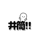 井筒さんデカ文字シンプル（個別スタンプ：40）