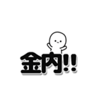 金内さんデカ文字シンプル（個別スタンプ：40）