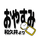 和久井さんデカ文字シンプル（個別スタンプ：8）