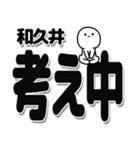 和久井さんデカ文字シンプル（個別スタンプ：26）