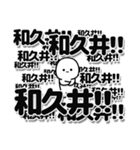 和久井さんデカ文字シンプル（個別スタンプ：37）