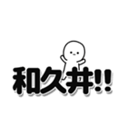 和久井さんデカ文字シンプル（個別スタンプ：40）