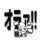 盛さんデカ文字シンプル（個別スタンプ：22）