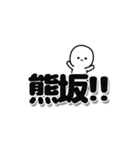 熊坂さんデカ文字シンプル（個別スタンプ：40）