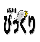 成川さんデカ文字シンプル（個別スタンプ：9）