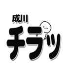 成川さんデカ文字シンプル（個別スタンプ：35）