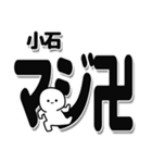 小石さんデカ文字シンプル（個別スタンプ：29）