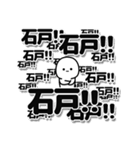 石戸さんデカ文字シンプル（個別スタンプ：37）