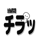 当間さんデカ文字シンプル（個別スタンプ：35）