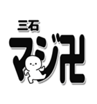 三石さんデカ文字シンプル（個別スタンプ：29）