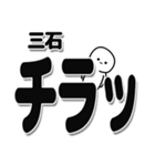 三石さんデカ文字シンプル（個別スタンプ：35）