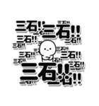 三石さんデカ文字シンプル（個別スタンプ：37）