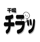 干場さんデカ文字シンプル（個別スタンプ：35）