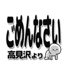 高見沢さんデカ文字シンプル（個別スタンプ：16）