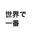 でかい文字LOVE（個別スタンプ：33）