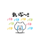 まいなさん用！高速で動く名前スタンプ2（個別スタンプ：8）