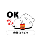 動く「山田」お名前スタンプ特集（個別スタンプ：6）