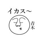 青木の死語（個別スタンプ：12）