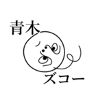 青木の死語（個別スタンプ：26）