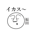 福田の死語（個別スタンプ：12）