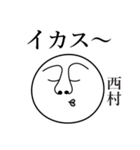 西村の死語（個別スタンプ：12）