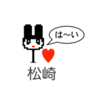 アイラブ 松崎（個別スタンプ：6）