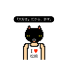 アイラブ 松崎（個別スタンプ：7）