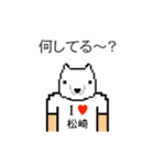 アイラブ 松崎（個別スタンプ：19）
