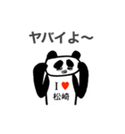 アイラブ 松崎（個別スタンプ：25）