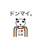 アイラブ 松崎（個別スタンプ：26）