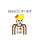 アイラブ 松崎（個別スタンプ：34）