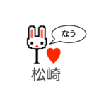 アイラブ 松崎（個別スタンプ：40）