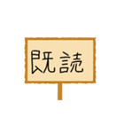 連絡用看板スタンプ（個別スタンプ：4）