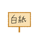 連絡用看板スタンプ（個別スタンプ：34）
