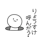 ○●りょうすけ●○丸い人（個別スタンプ：6）