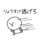 ○●りょうすけ●○丸い人（個別スタンプ：8）