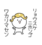 ○●りょうすけ●○丸い人（個別スタンプ：9）