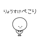 ○●りょうすけ●○丸い人（個別スタンプ：15）