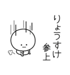 ○●りょうすけ●○丸い人（個別スタンプ：27）