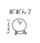 ○●りょうすけ●○丸い人（個別スタンプ：38）