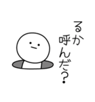 ○●るか●○丸い人（個別スタンプ：6）