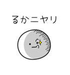 ○●るか●○丸い人（個別スタンプ：33）