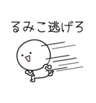 ○●るみこ●○丸い人（個別スタンプ：8）