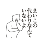 まいこに送る大好きとほめるスタンプ（個別スタンプ：29）