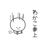 ○●わかこ●○丸い人（個別スタンプ：27）