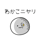 ○●わかこ●○丸い人（個別スタンプ：33）