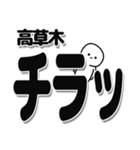 高草木さんデカ文字シンプル（個別スタンプ：35）