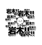 岩木さんデカ文字シンプル（個別スタンプ：37）