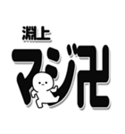 淵上さんデカ文字シンプル（個別スタンプ：29）