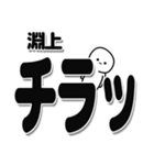 淵上さんデカ文字シンプル（個別スタンプ：35）